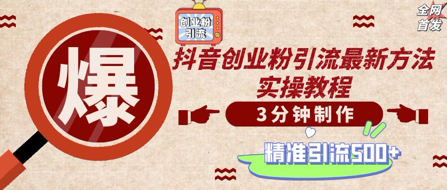 (14148期)轻松制作创业类视频,不违规、不封号,可矩阵批量发布,一天被动加精准...-掘金阁