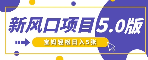 新风口项目5.0版!即梦AI做爆款萌娃说话视频,单日涨粉2W+,新手宝妈轻松日入5张-掘金阁